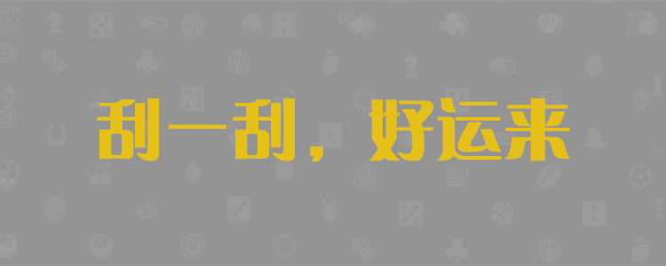 加拿大28预测,走势结果,加拿大开奖,加拿大PC走势,加拿大高刮奖结果,在线教程